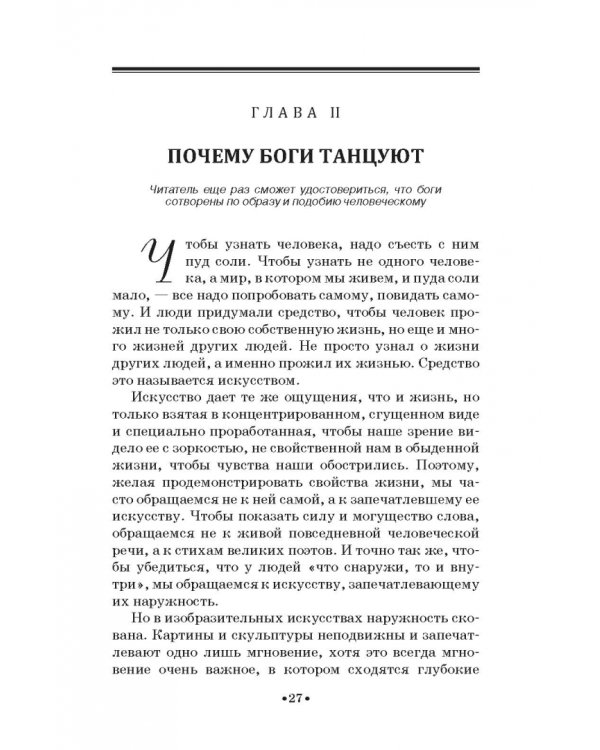 Младшая муза