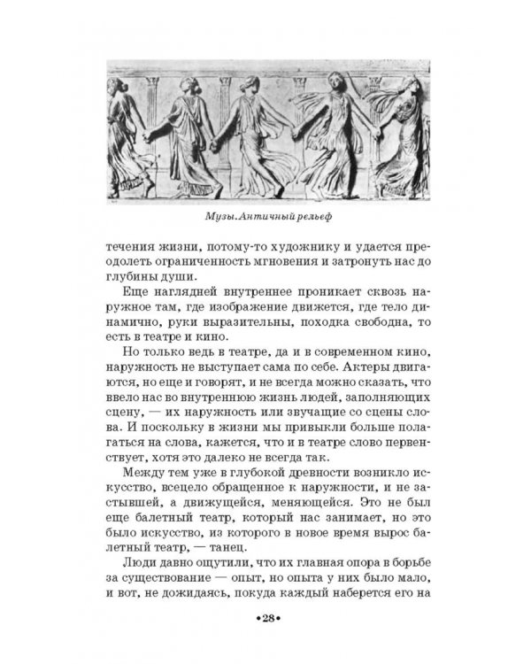 Младшая муза