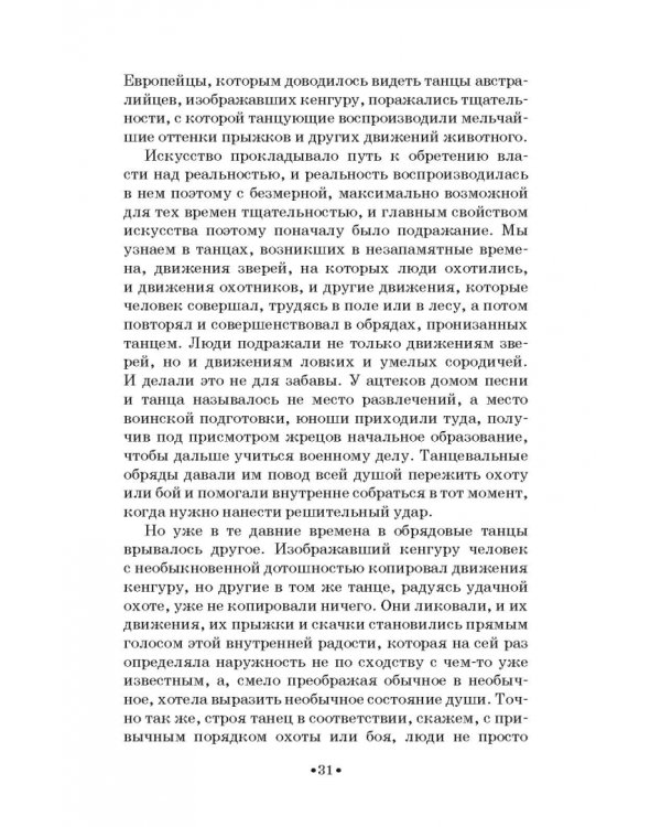 Младшая муза