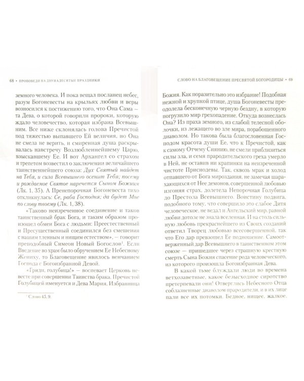 Двунадесятые праздники и Святая Пасха