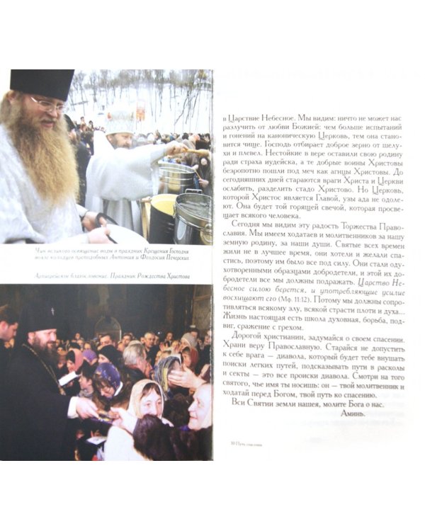 Путь спасения. Слова и проповеди