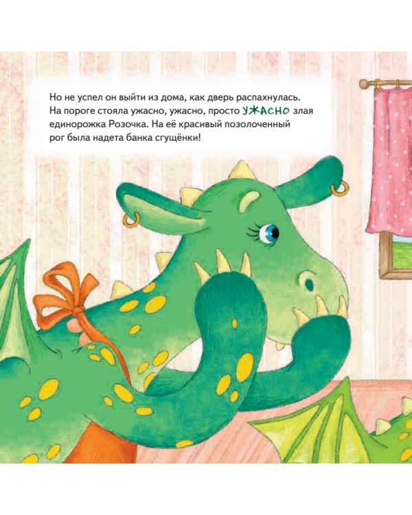 Как дракончик Огонёк исправлял ошибки. Полезные сказки