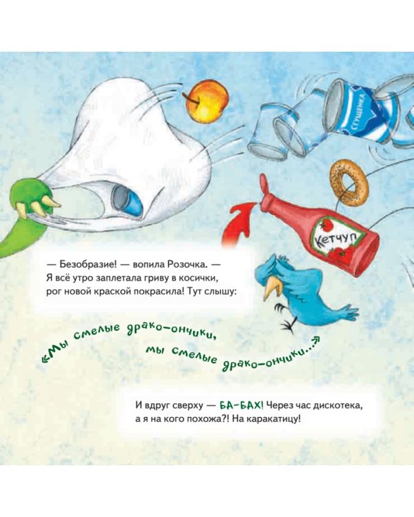 Как дракончик Огонёк исправлял ошибки. Полезные сказки