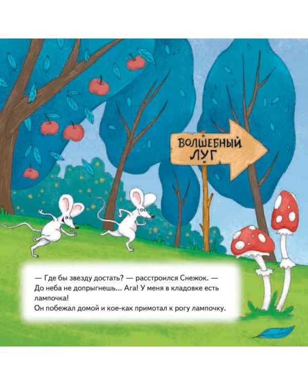 Как единорог Снежок хотел стать самым красивым. Полезные сказки