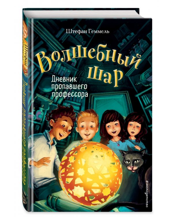 Дневник пропавшего профессора