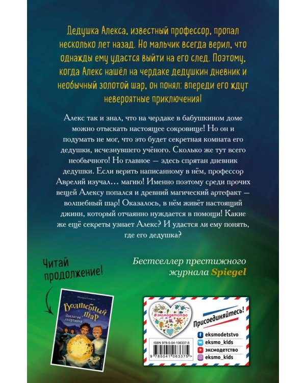 Дневник пропавшего профессора