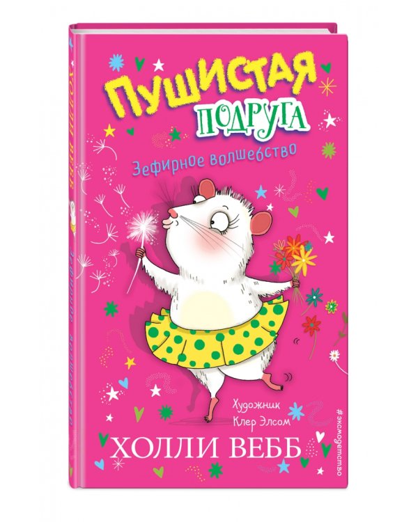 Зефирное волшебство