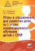 Игры и упражнения для развития речи на I этапе коррекционного обучения детей с ОНР