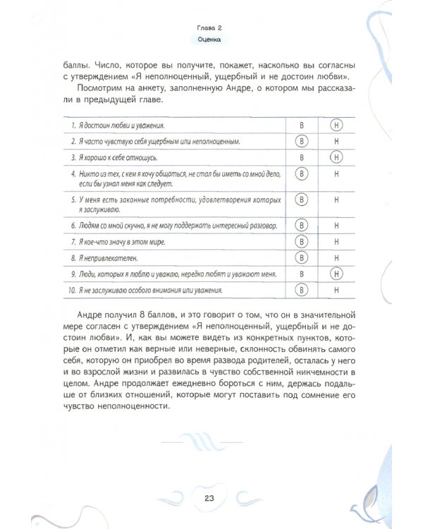 Рабочая тетрадь при депрессии и стыде. Преодоление мыслей о неполноценности и улучшение самочувствия