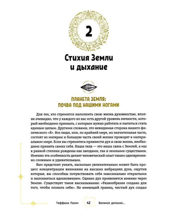 Великое делание. Самопознание и исцеление через Колесо года