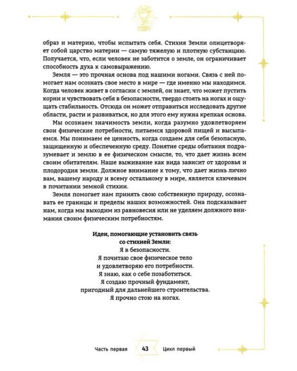 Великое делание. Самопознание и исцеление через Колесо года