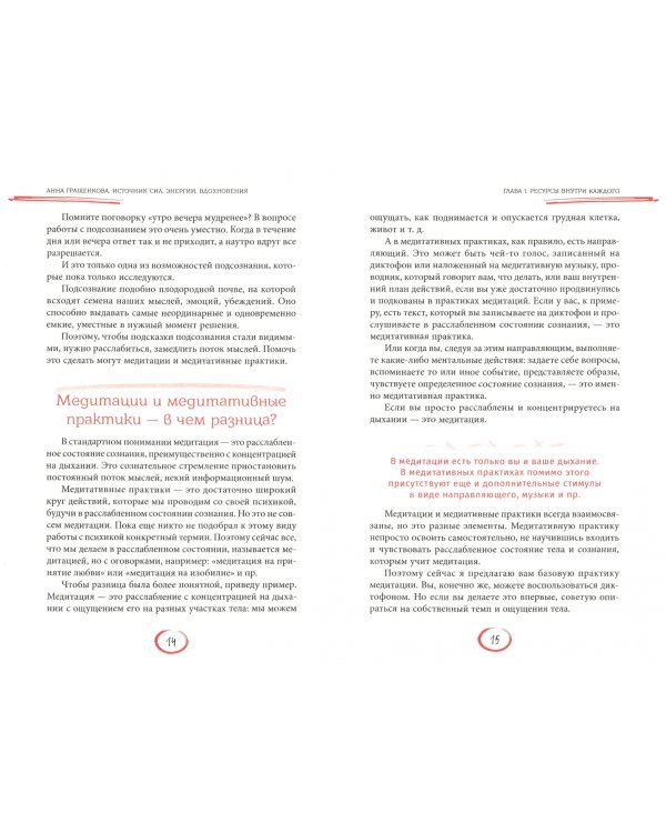 Источник сил, энергии, вдохновения. Практики по вхождению в РЕСУРСное состояние