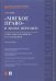 «Мягкое право» в эпоху перемен. Опыт компаративного исследования. Монография