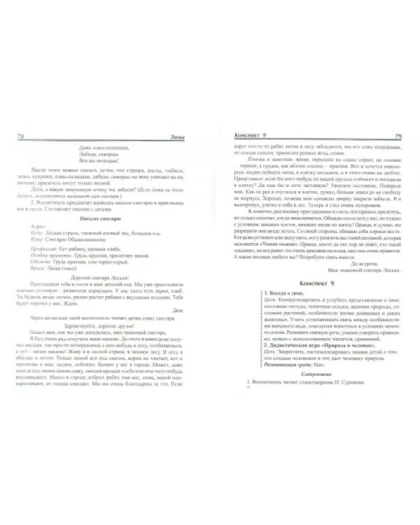 Экологическое воспитание детей 5-6 лет. Практическое пособие