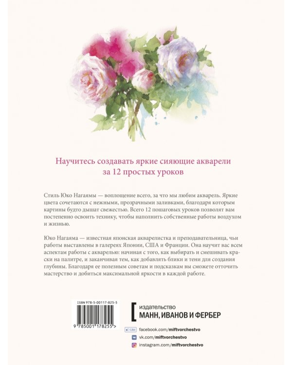 Воздушные акварели. 12 простых уроков от Юко Нагаямы