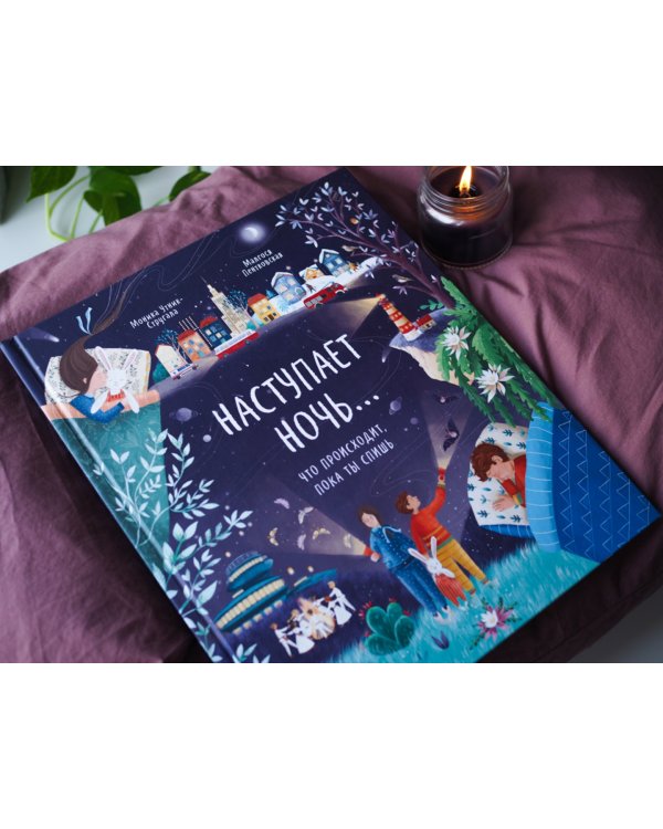 Наступает ночь… Что происходит, пока ты спишь