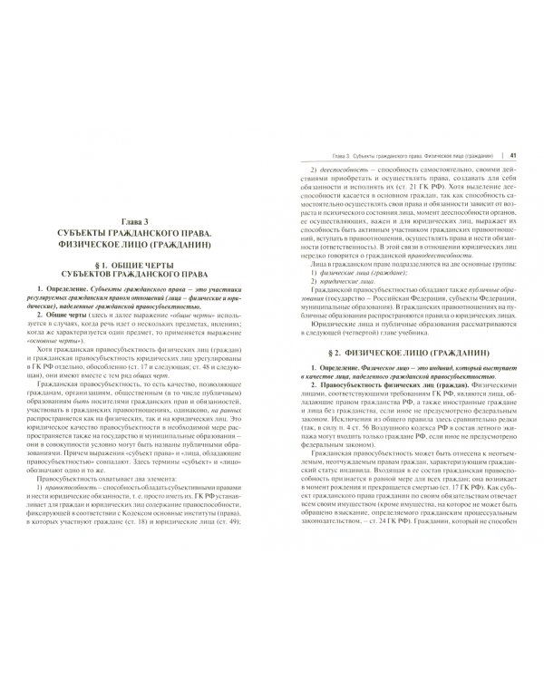 Гражданское право. Учебник