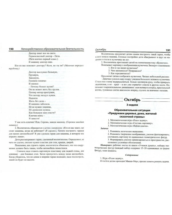 Практический материал по освоению образовательных областей в средней группе детского сада