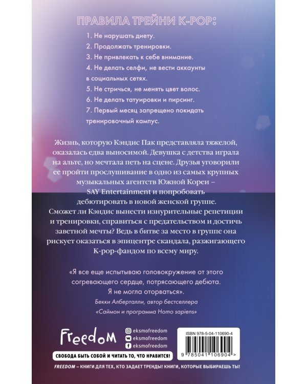 K-pop: за кулисами мечты