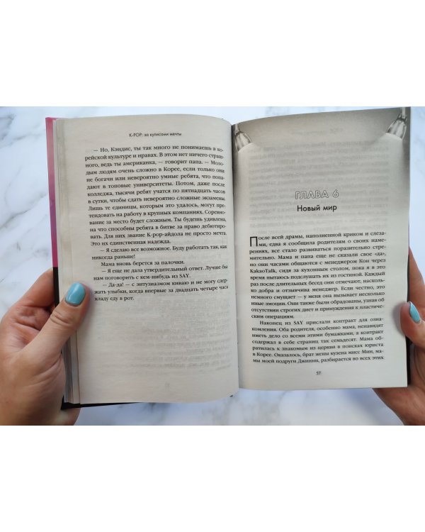 K-pop: за кулисами мечты