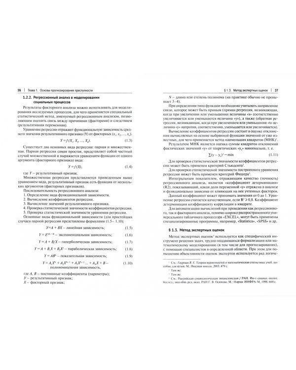 Прогнозирование уровня преступности в регионах РФ и оптимизация профилактических мер