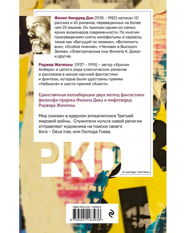 Господь гнева