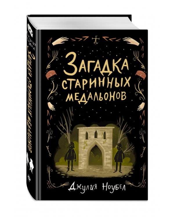 Загадка старинных медальонов