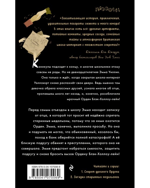 Загадка старинных медальонов