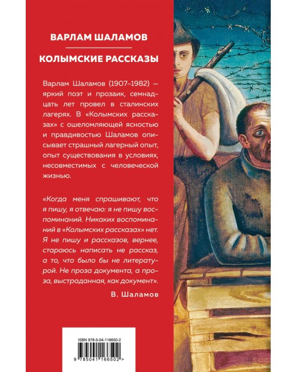 "Колымские рассказы"