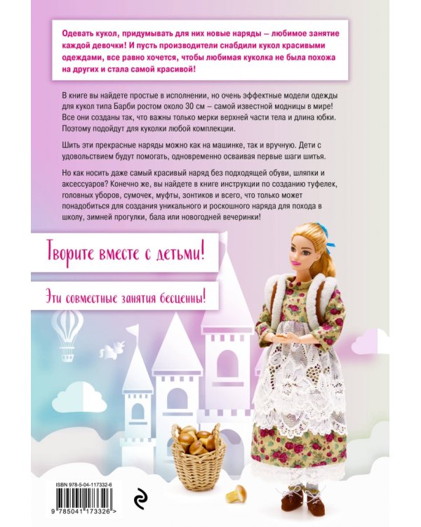 Маленькая принцесса. Одежда, обувь и аксессуары для игровых кукол