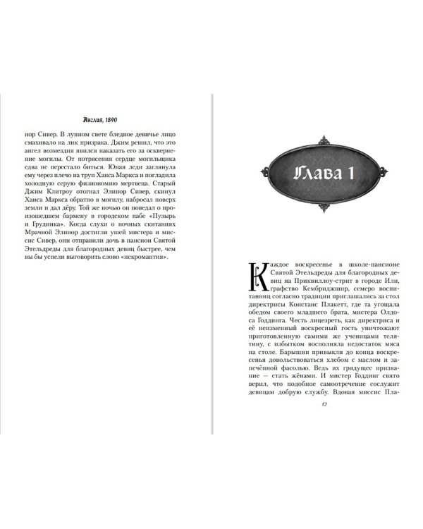 Тайна «Школы Приквиллоу»