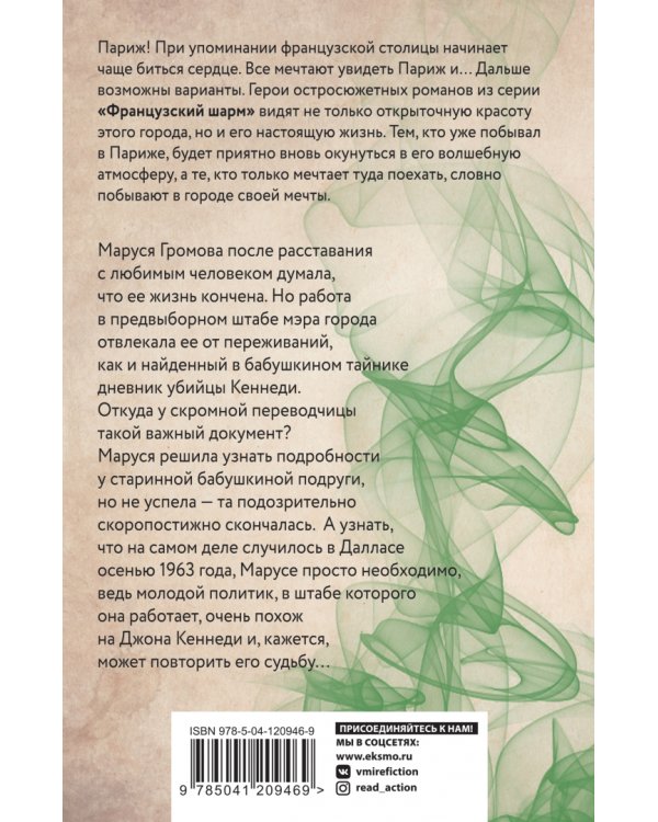 Грааль клана Кеннеди