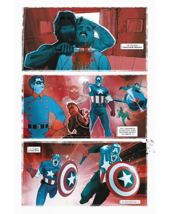 Зимний Солдат. Вторые шансы