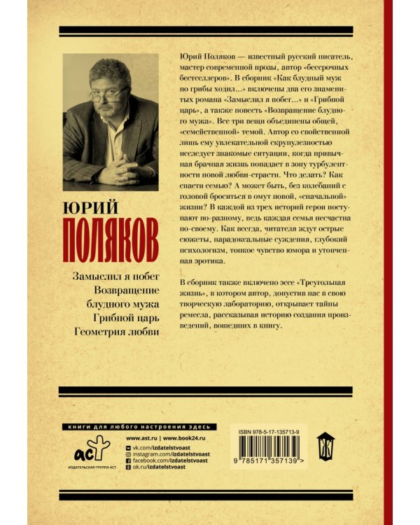 Как блудный муж по грибы ходил