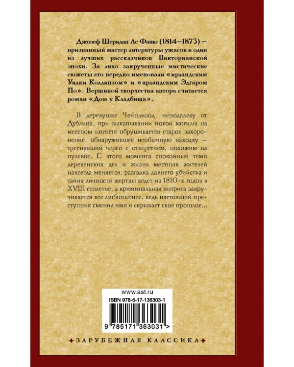 Дом у Кладбища