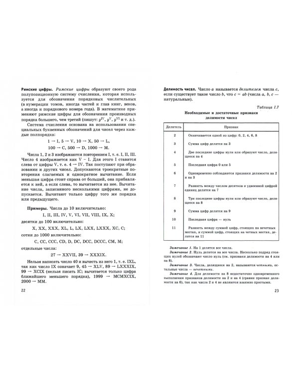 Справочник по математике