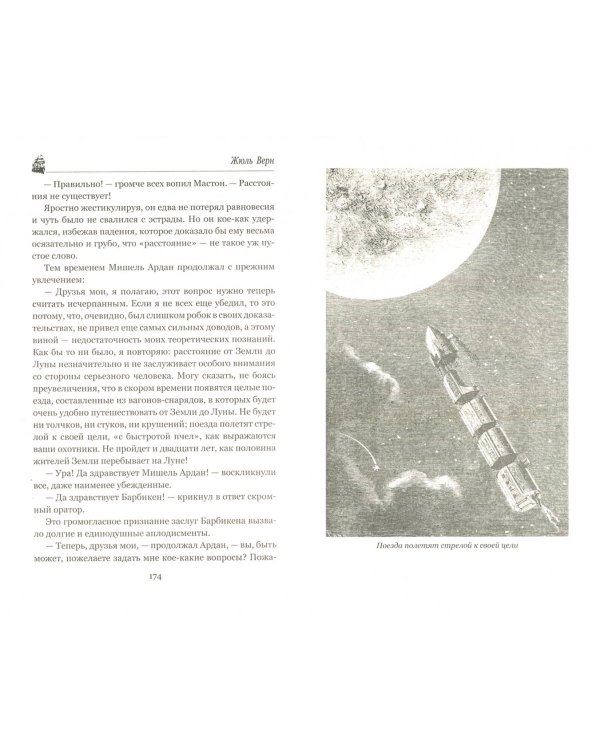 С Земли на Луну