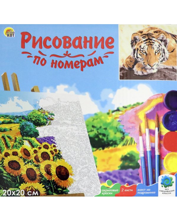 Холст с красками. Милый отдыхающий тигр