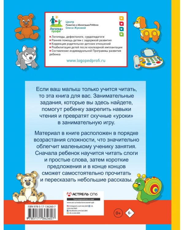 Первая книга для чтения после букваря