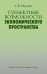 Субъектные возможности экономического пространства