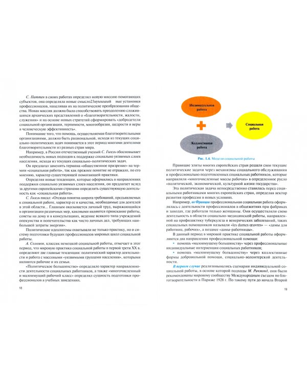 Общая и клиническая геронтологическая социальная работа. Учебник