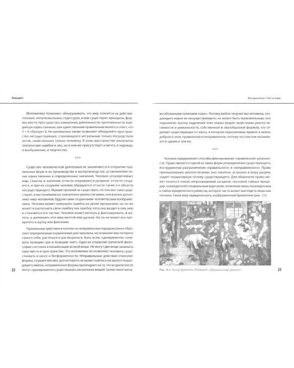 Введение в европейскую правовую традицию. Шесть лекций. Монография