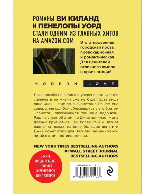 Мятежное сердце