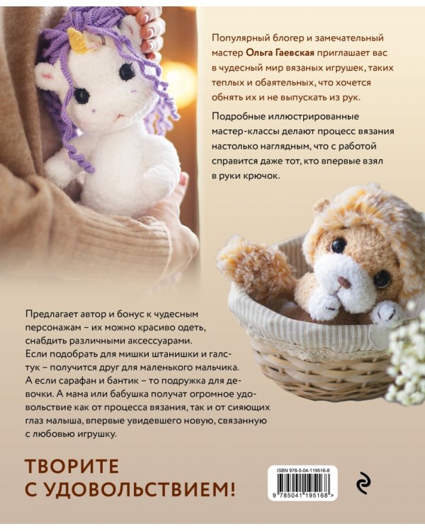 Волшебство петелек. 10 игрушек, связанных крючком, с которыми ваш ребенок не захочет расстаться