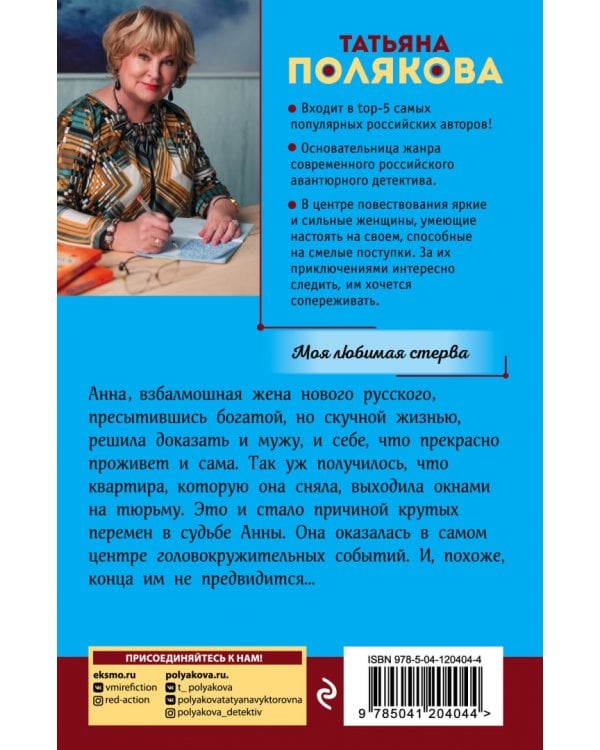 Моя любимая стерва