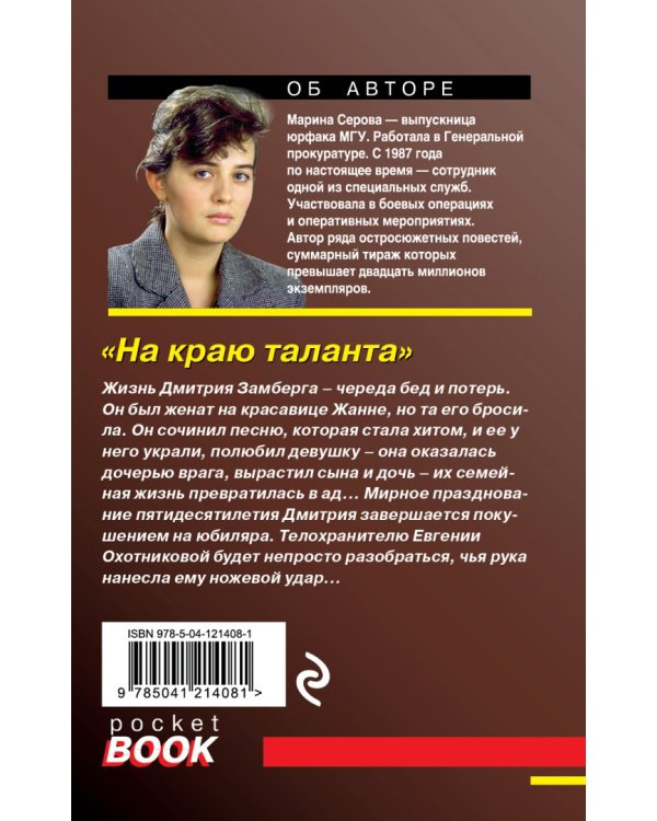 На краю таланта