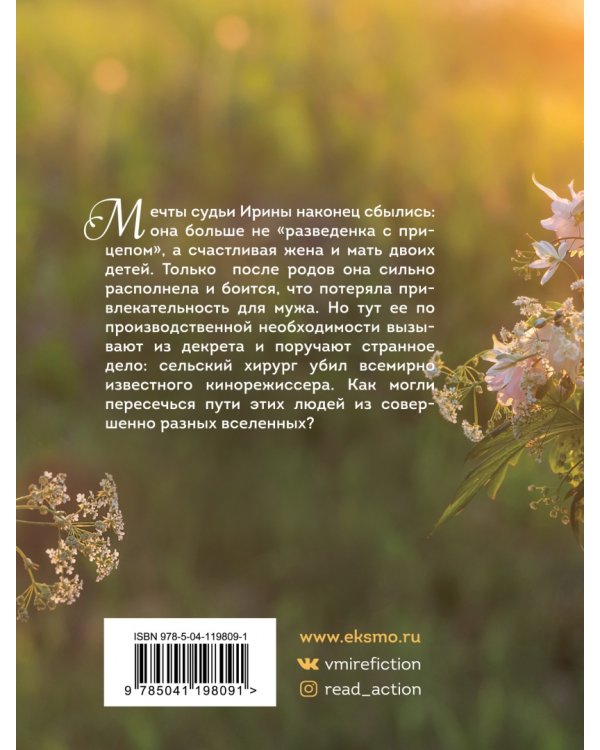 Сама виновата