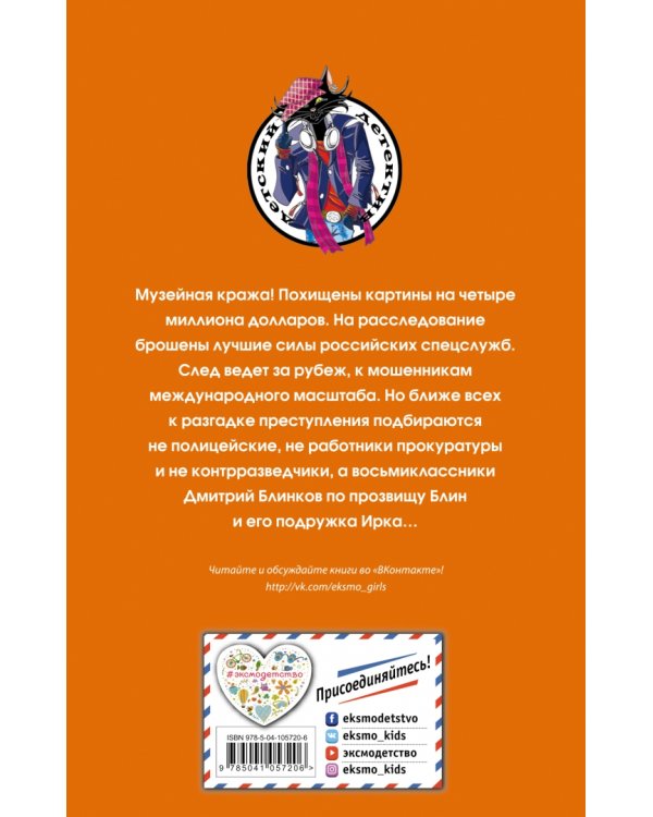 Блин - охотник за ворами