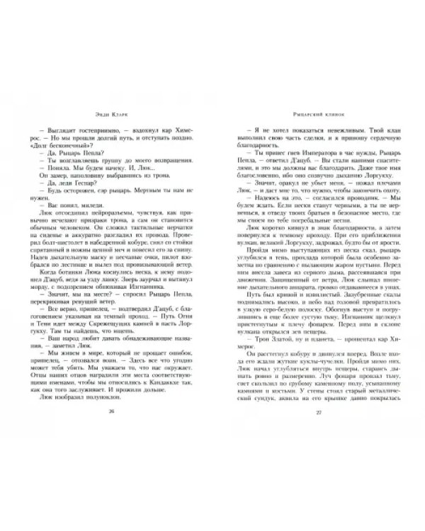 Рыцарский клинок