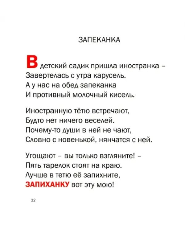 Полное собрание стихотворений для детей